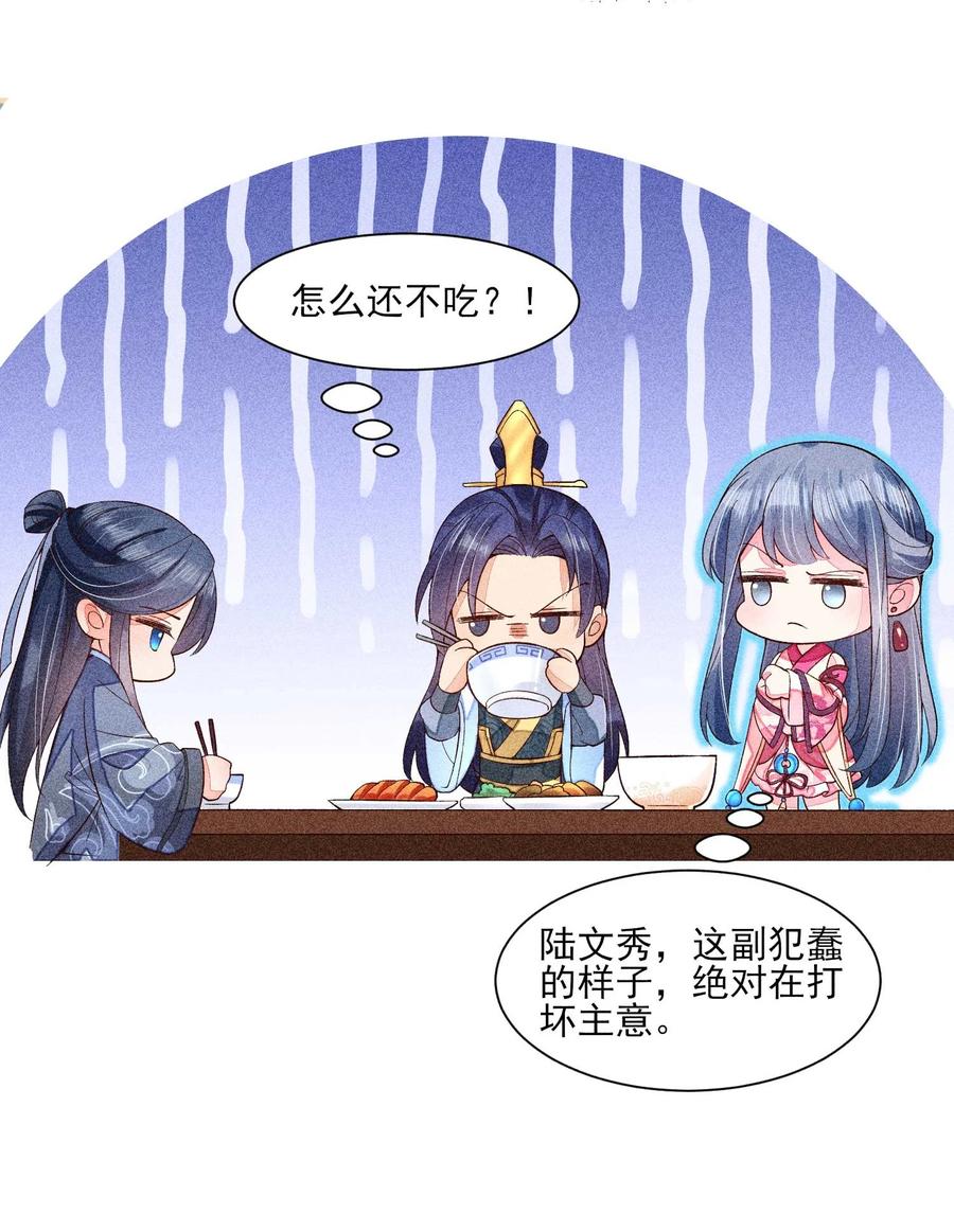 我养成了一个病弱皇子 047 赴宴 第44页