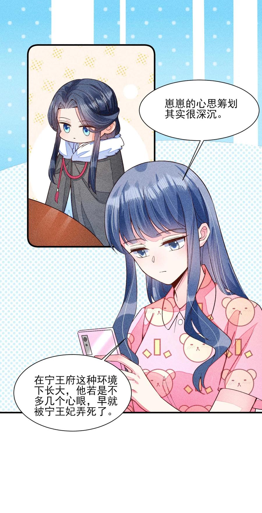 我养成了一个病弱皇子 047 赴宴 第35页