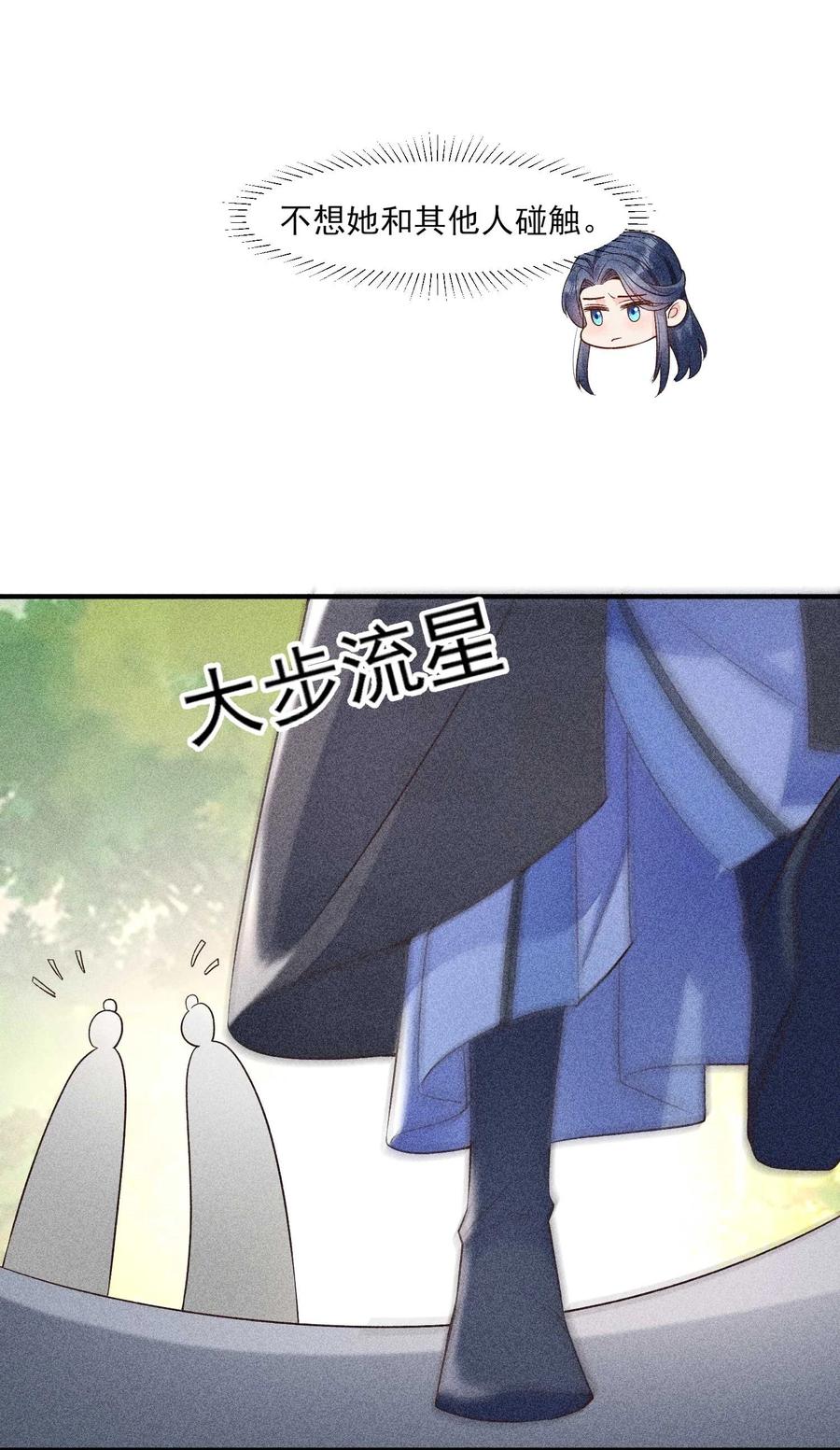 我养成了一个病弱皇子 047 赴宴 第20页