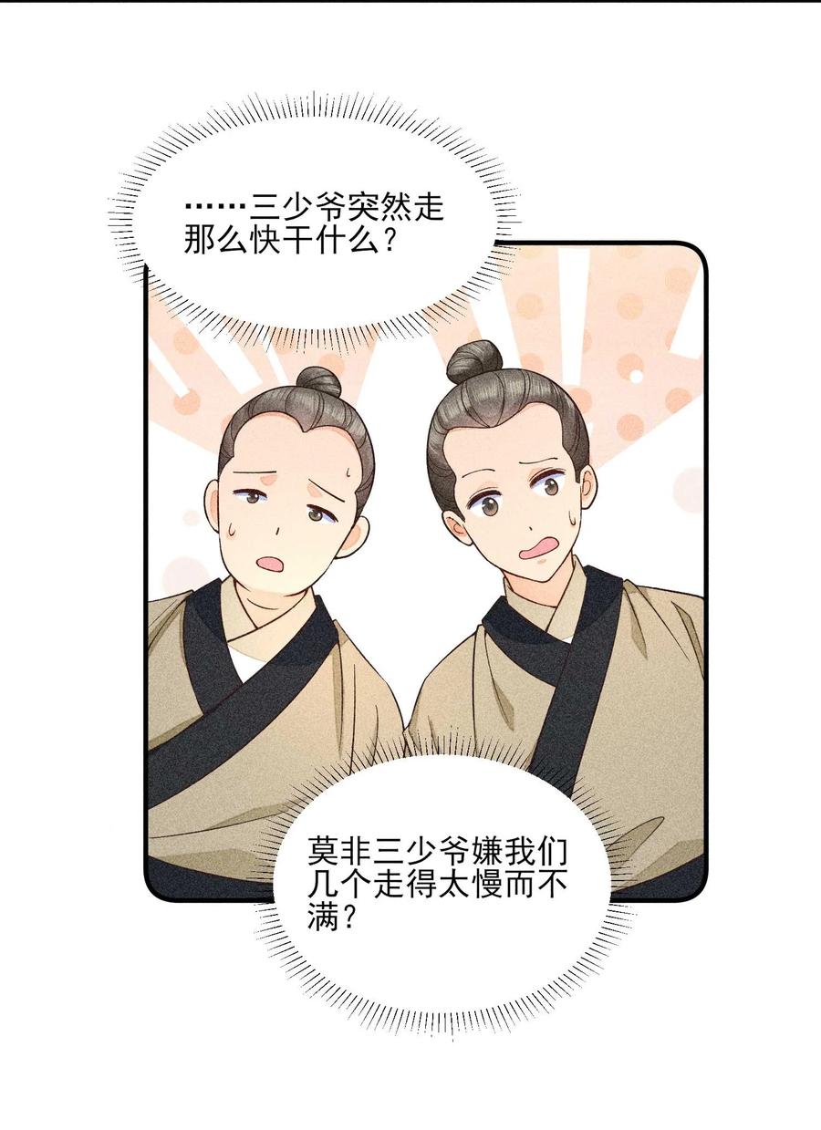 我养成了一个病弱皇子 047 赴宴 第21页