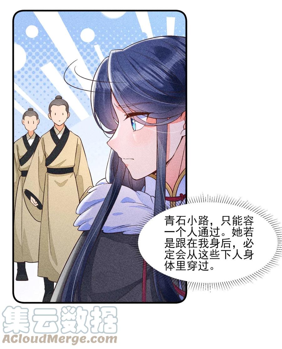 我养成了一个病弱皇子 047 赴宴 第19页