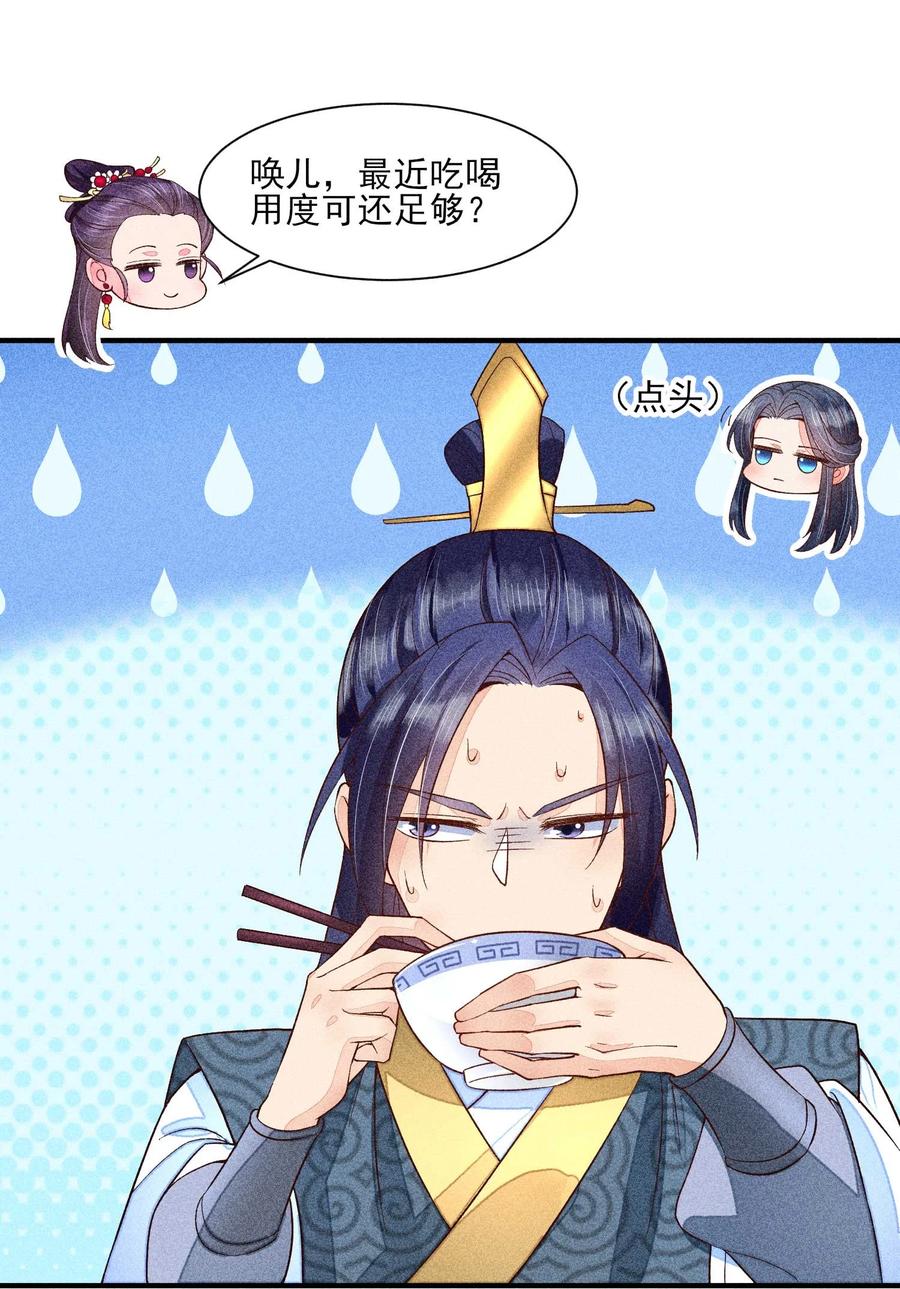 我养成了一个病弱皇子 047 赴宴 第41页