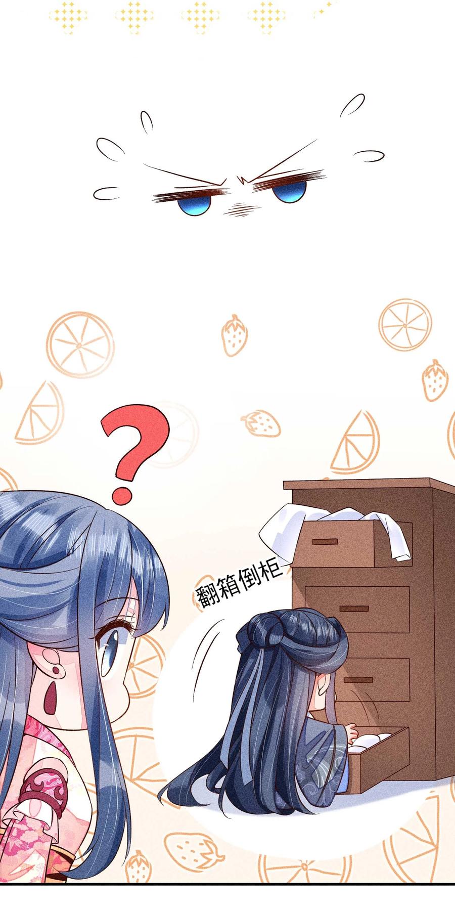 我养成了一个病弱皇子 047 赴宴 第56页