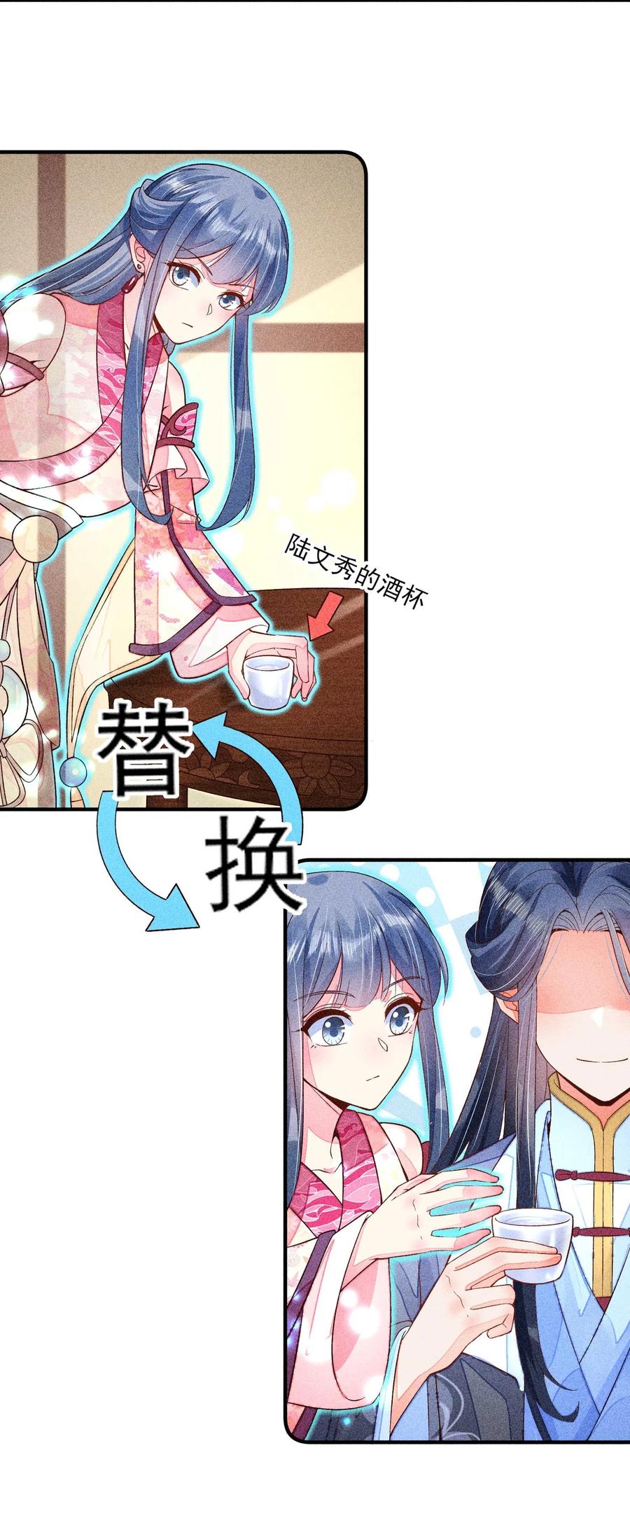我养成了一个病弱皇子 048 邀约 第6页