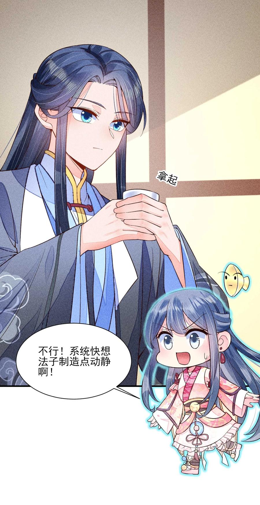 我养成了一个病弱皇子 048 邀约 第3页