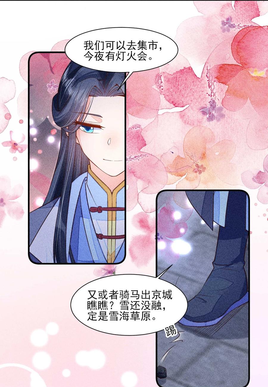 我养成了一个病弱皇子 048 邀约 第32页