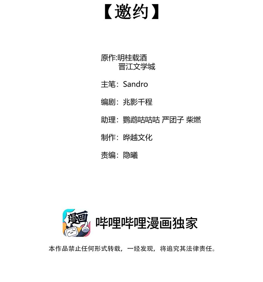 我养成了一个病弱皇子 048 邀约 第2页