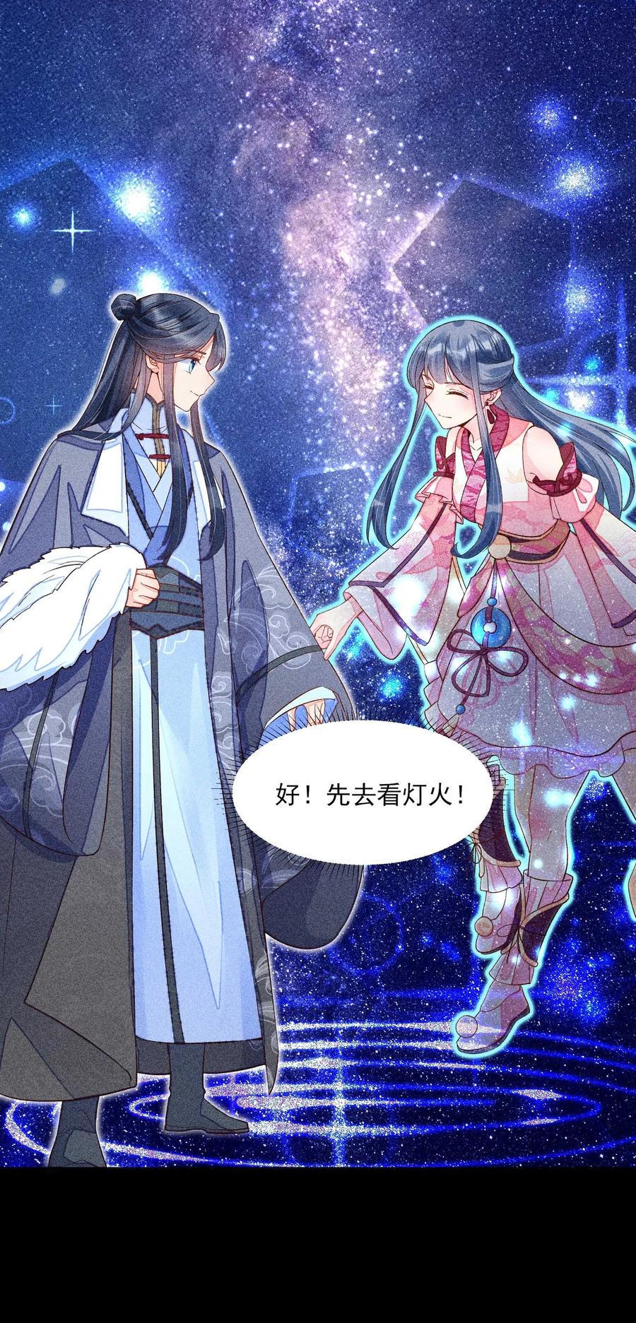 我养成了一个病弱皇子 048 邀约 第39页