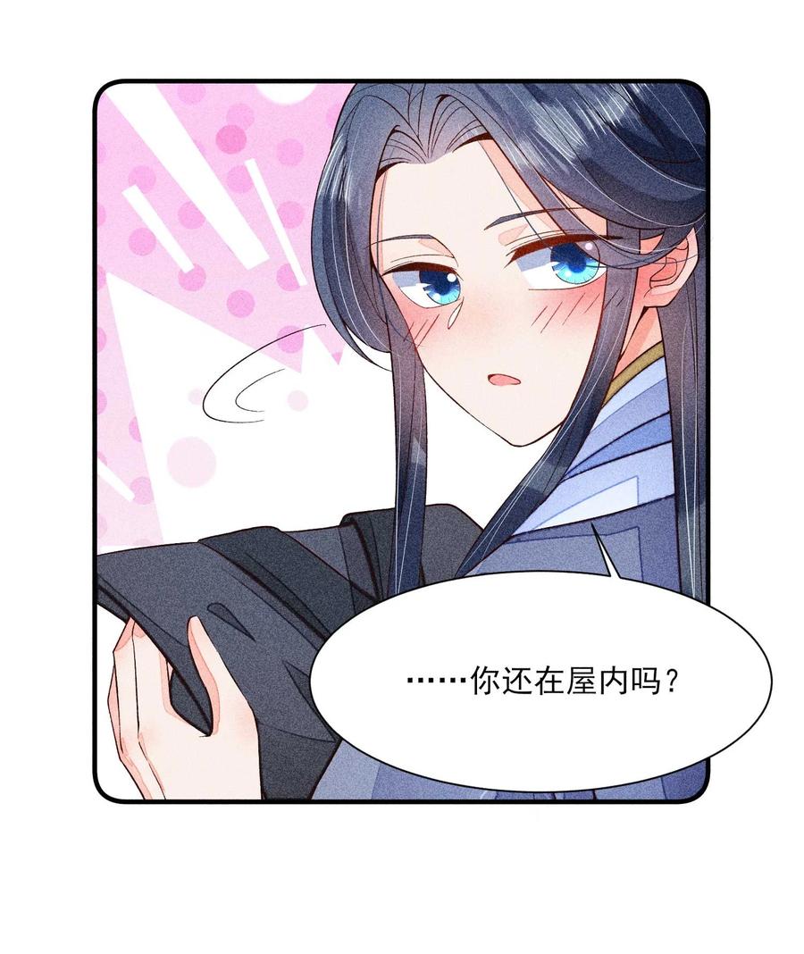 我养成了一个病弱皇子 048 邀约 第44页