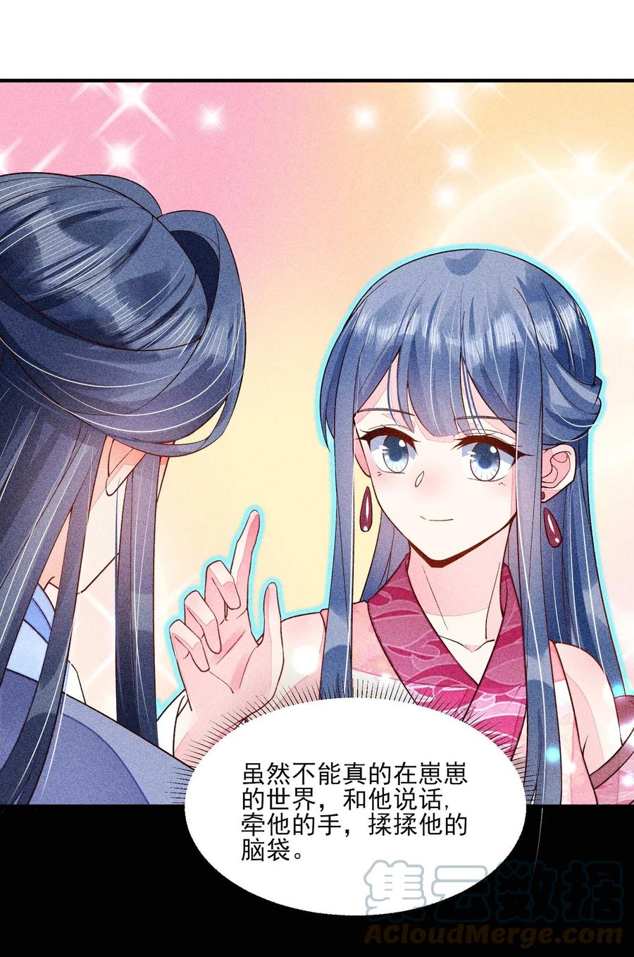 我养成了一个病弱皇子 048 邀约 第37页