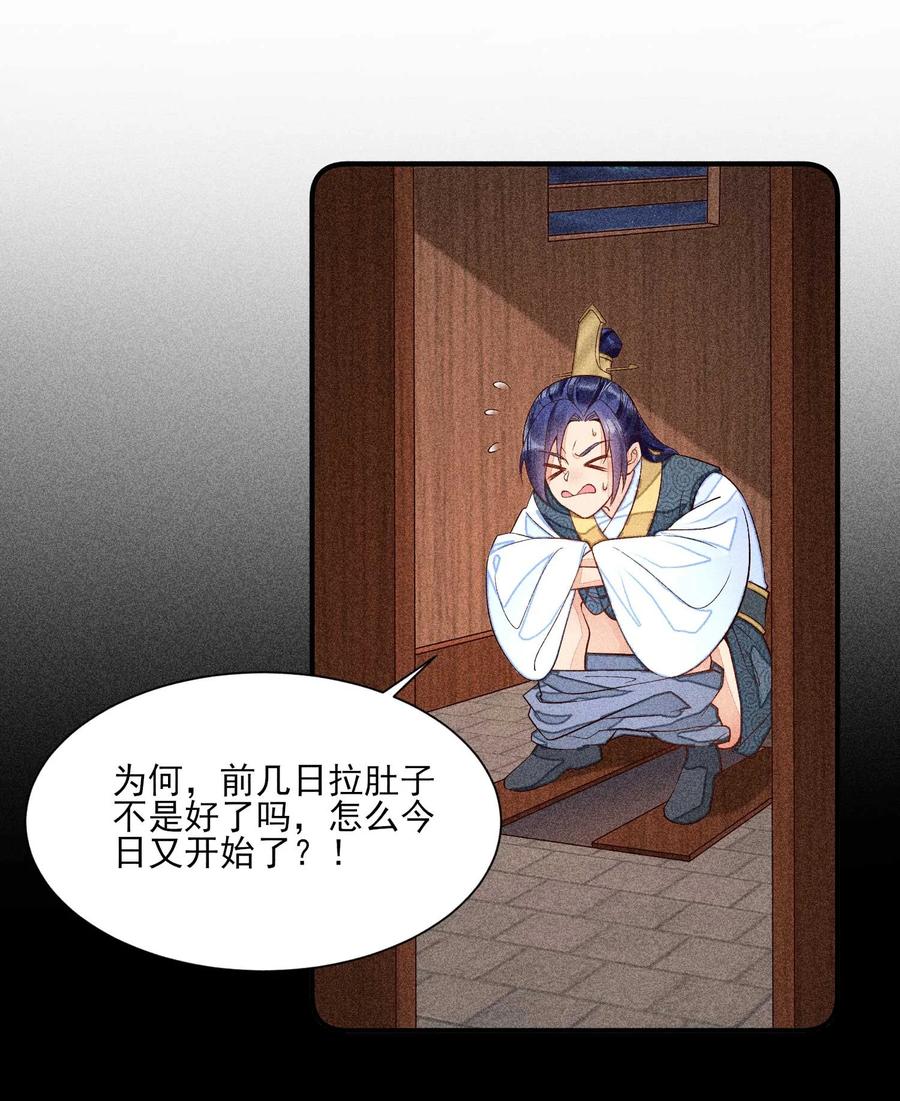 我养成了一个病弱皇子 048 邀约 第20页