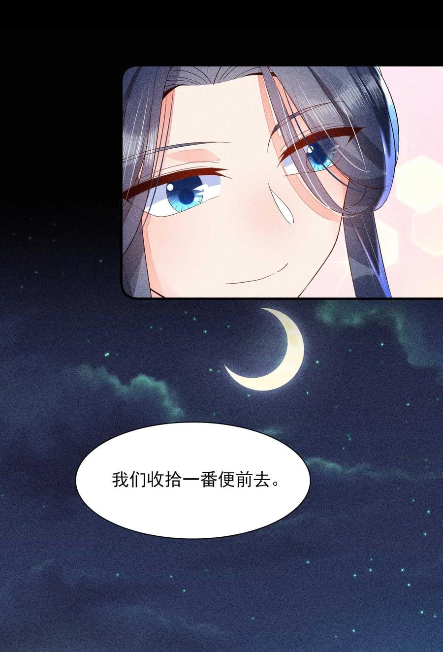 我养成了一个病弱皇子 048 邀约 第41页