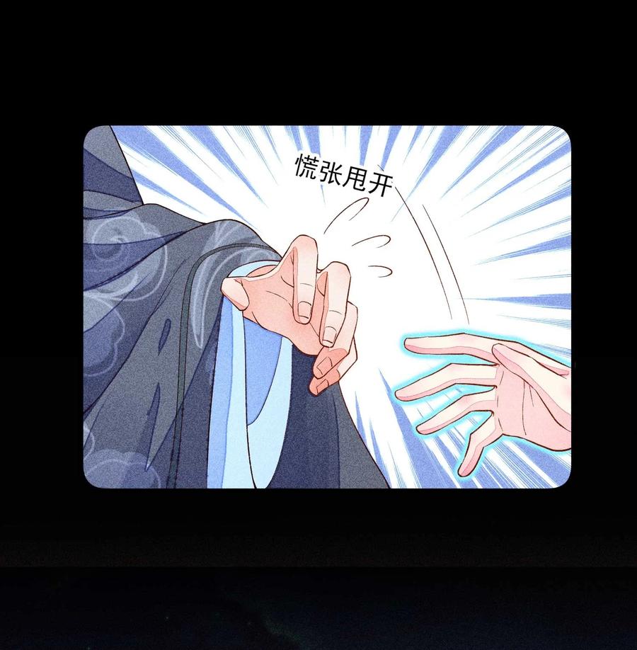 我养成了一个病弱皇子 048 邀约 第27页