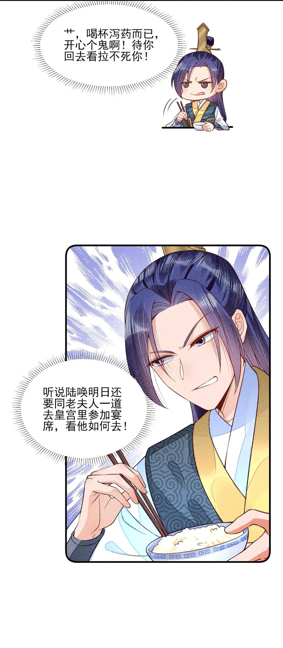 我养成了一个病弱皇子 048 邀约 第15页