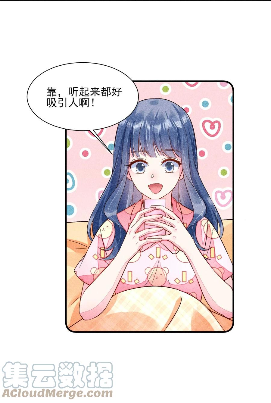 我养成了一个病弱皇子 048 邀约 第34页