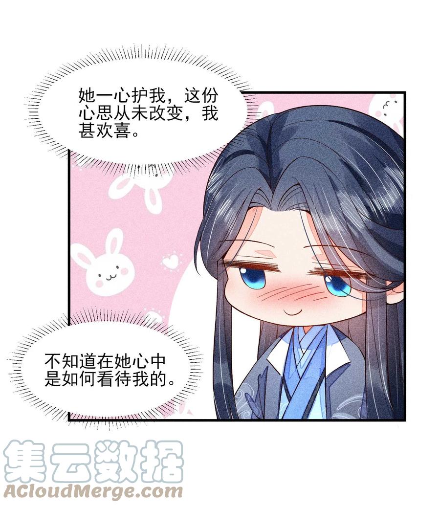 我养成了一个病弱皇子 048 邀约 第49页