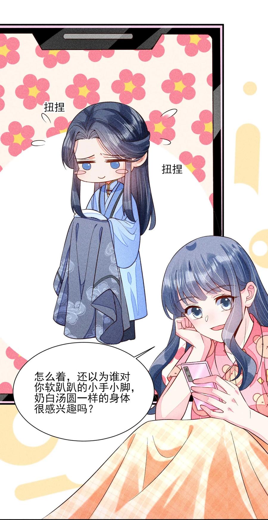 我养成了一个病弱皇子 048 邀约 第45页