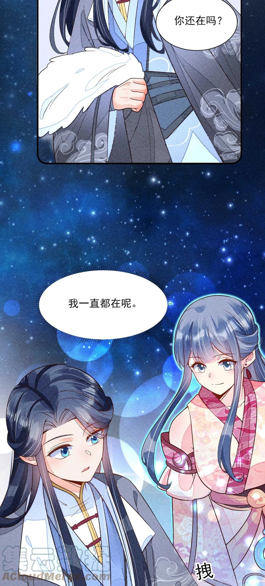 我养成了一个病弱皇子 048 邀约 第25页