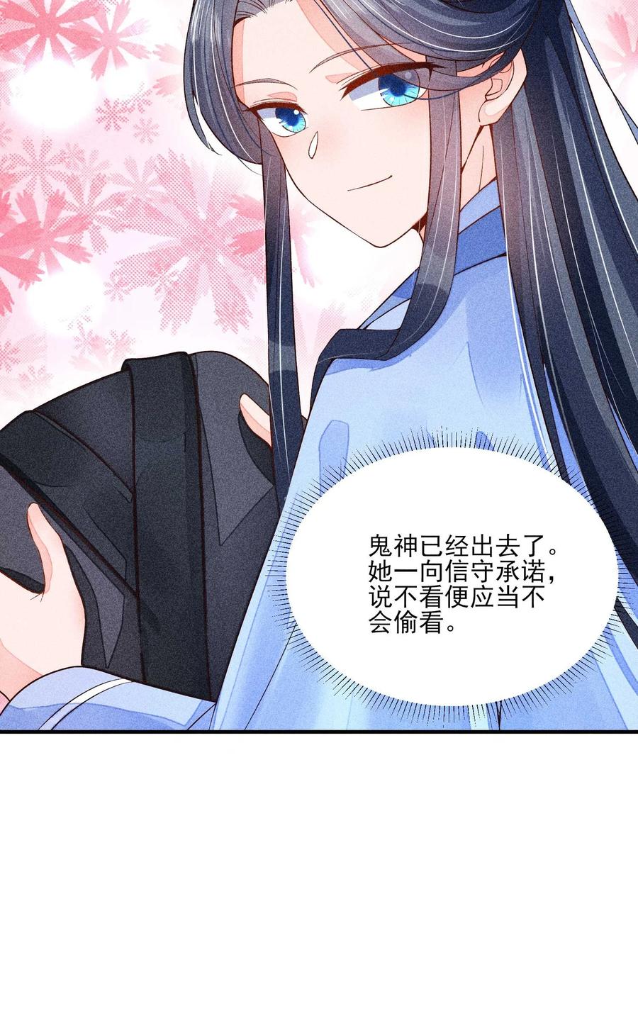 我养成了一个病弱皇子 048 邀约 第47页