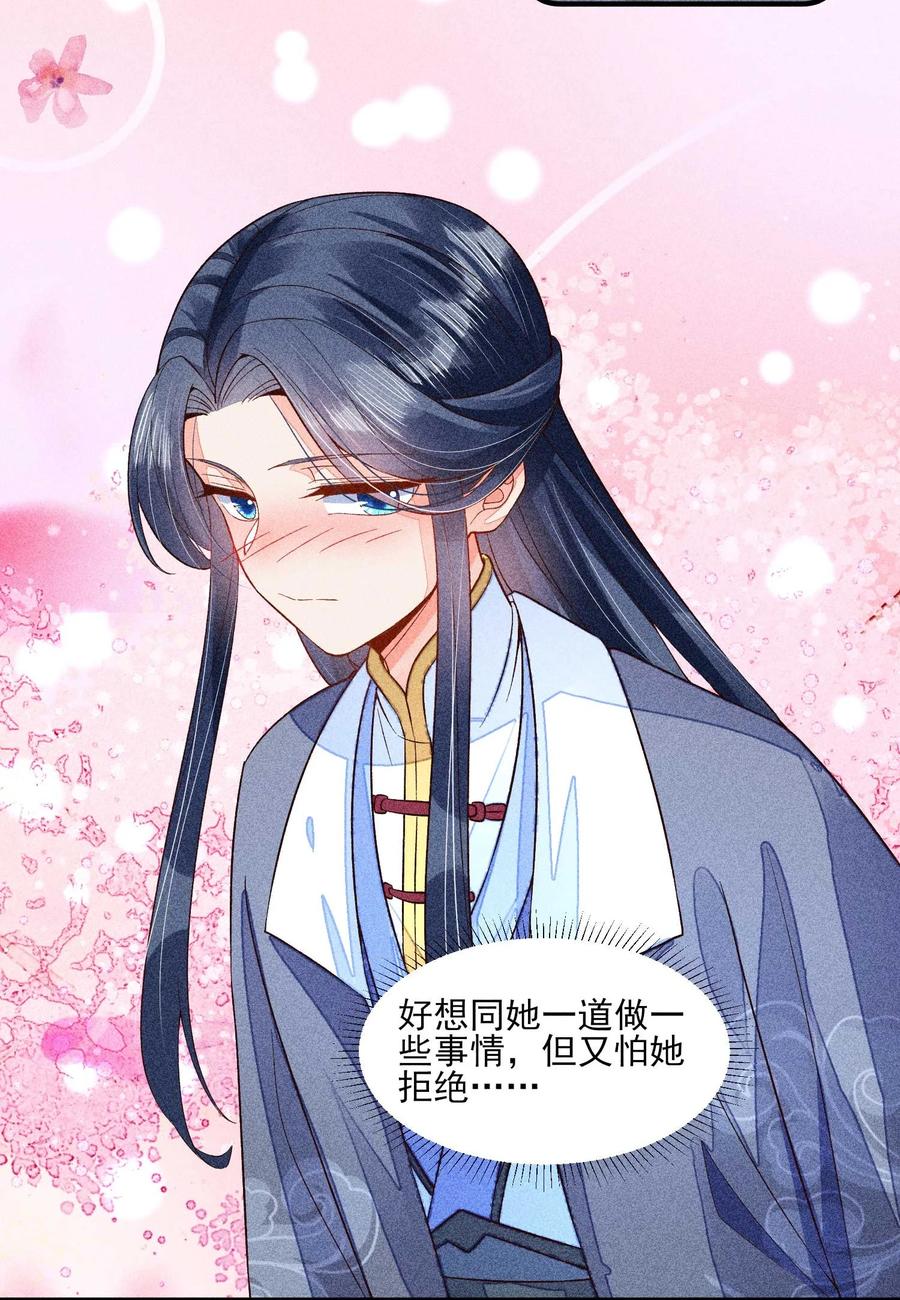 我养成了一个病弱皇子 048 邀约 第33页