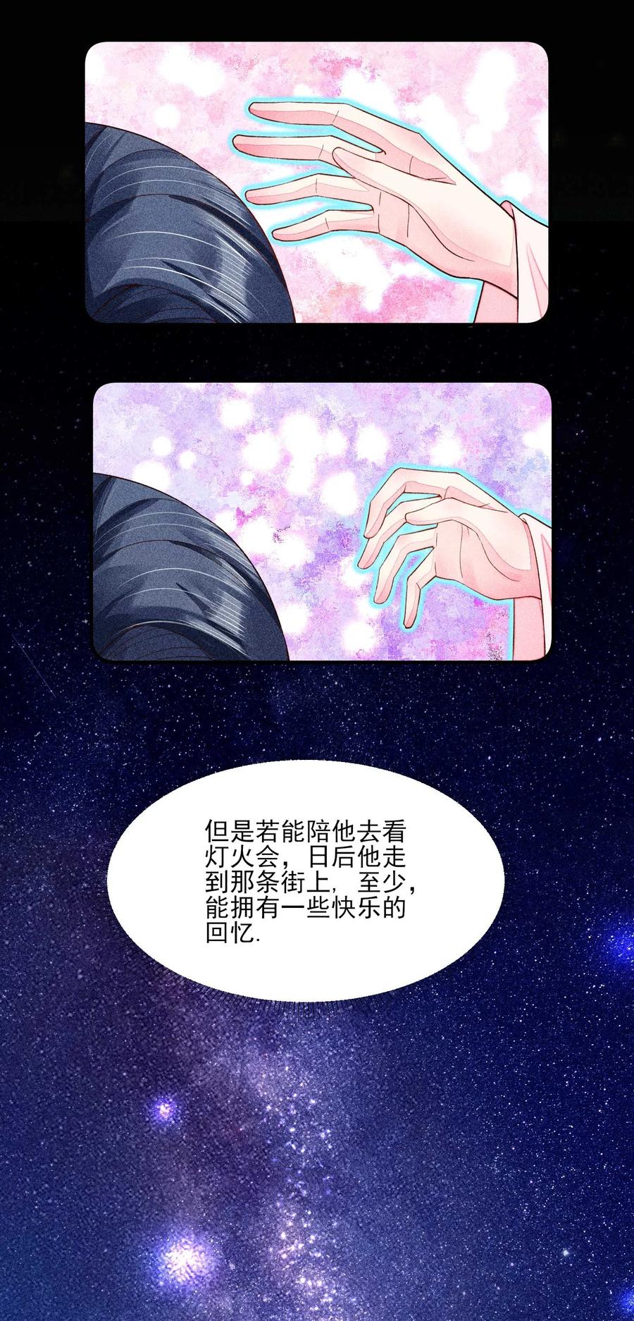 我养成了一个病弱皇子 048 邀约 第38页