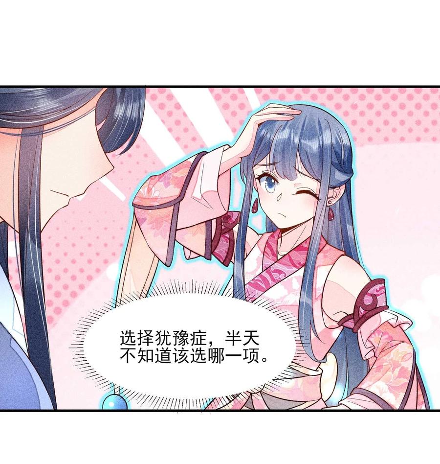 我养成了一个病弱皇子 048 邀约 第35页
