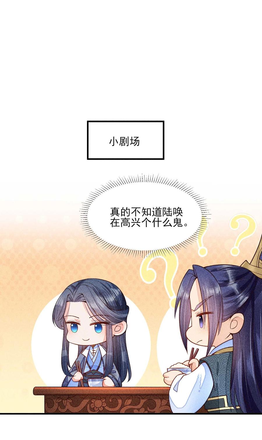 我养成了一个病弱皇子 048 邀约 第48页