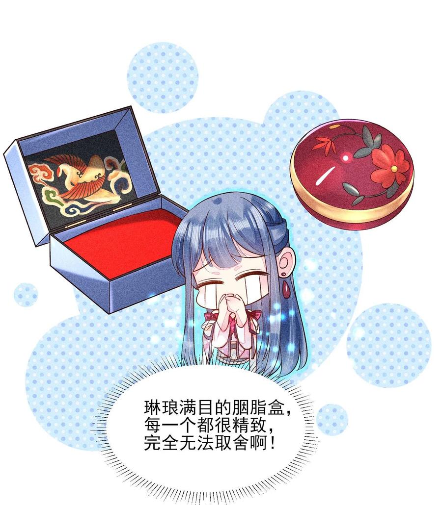 我养成了一个病弱皇子 049 青丝 第15页