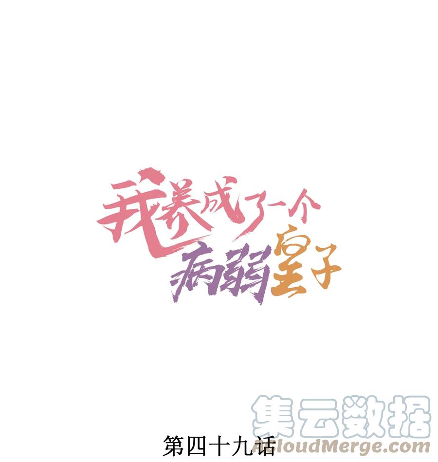 我养成了一个病弱皇子 049 青丝 第1页