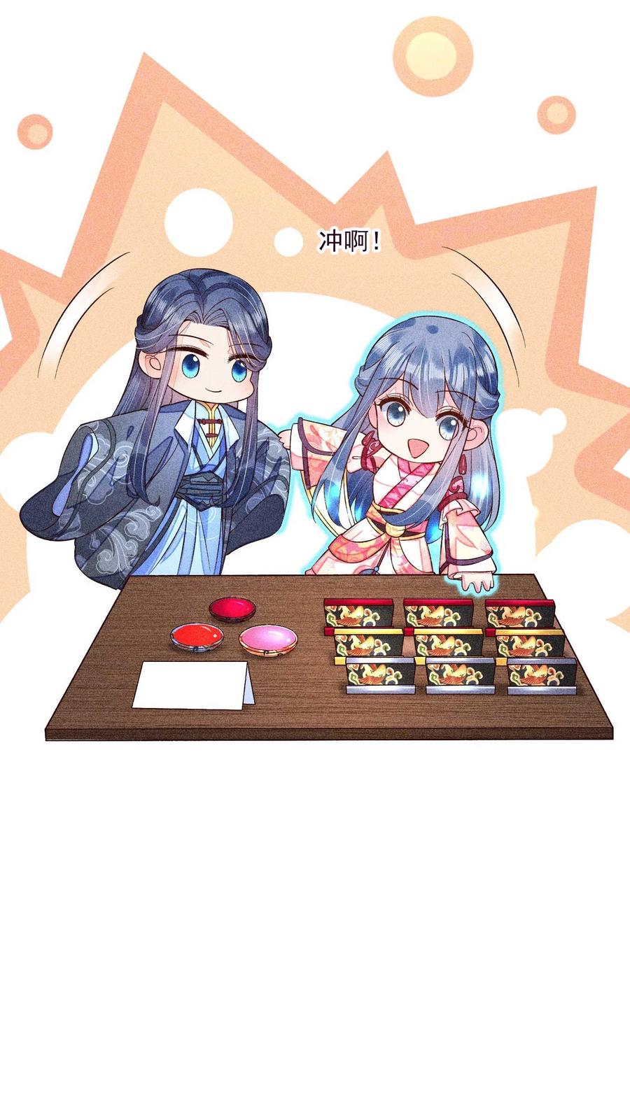 我养成了一个病弱皇子 049 青丝 第11页
