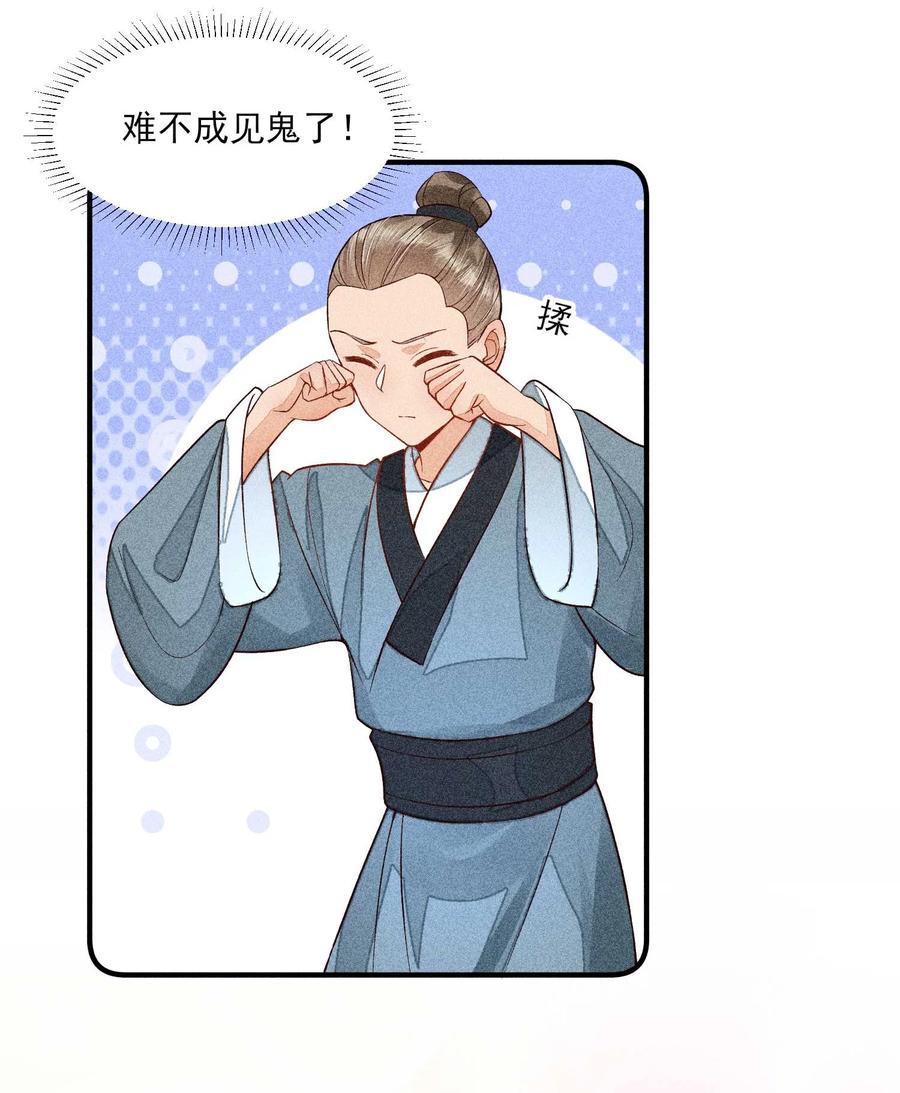 我养成了一个病弱皇子 049 青丝 第20页