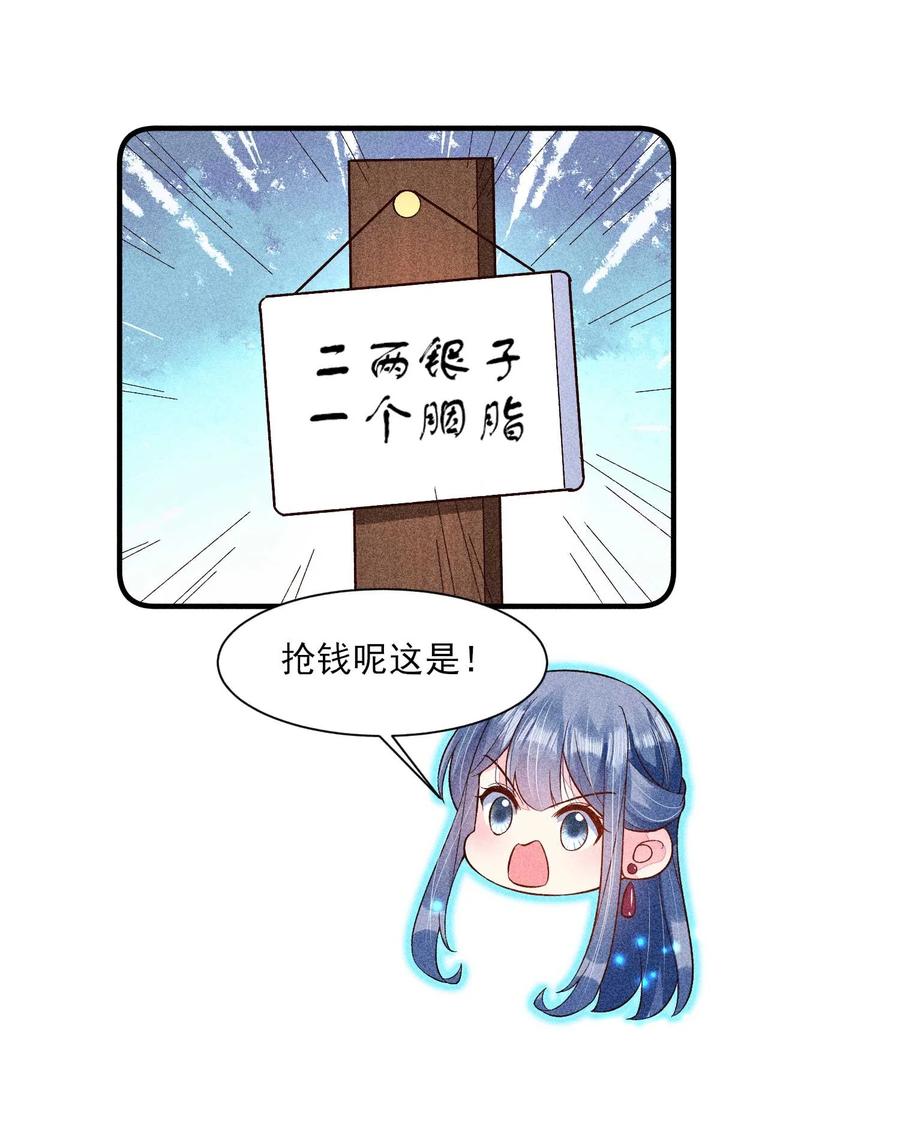 我养成了一个病弱皇子 049 青丝 第17页