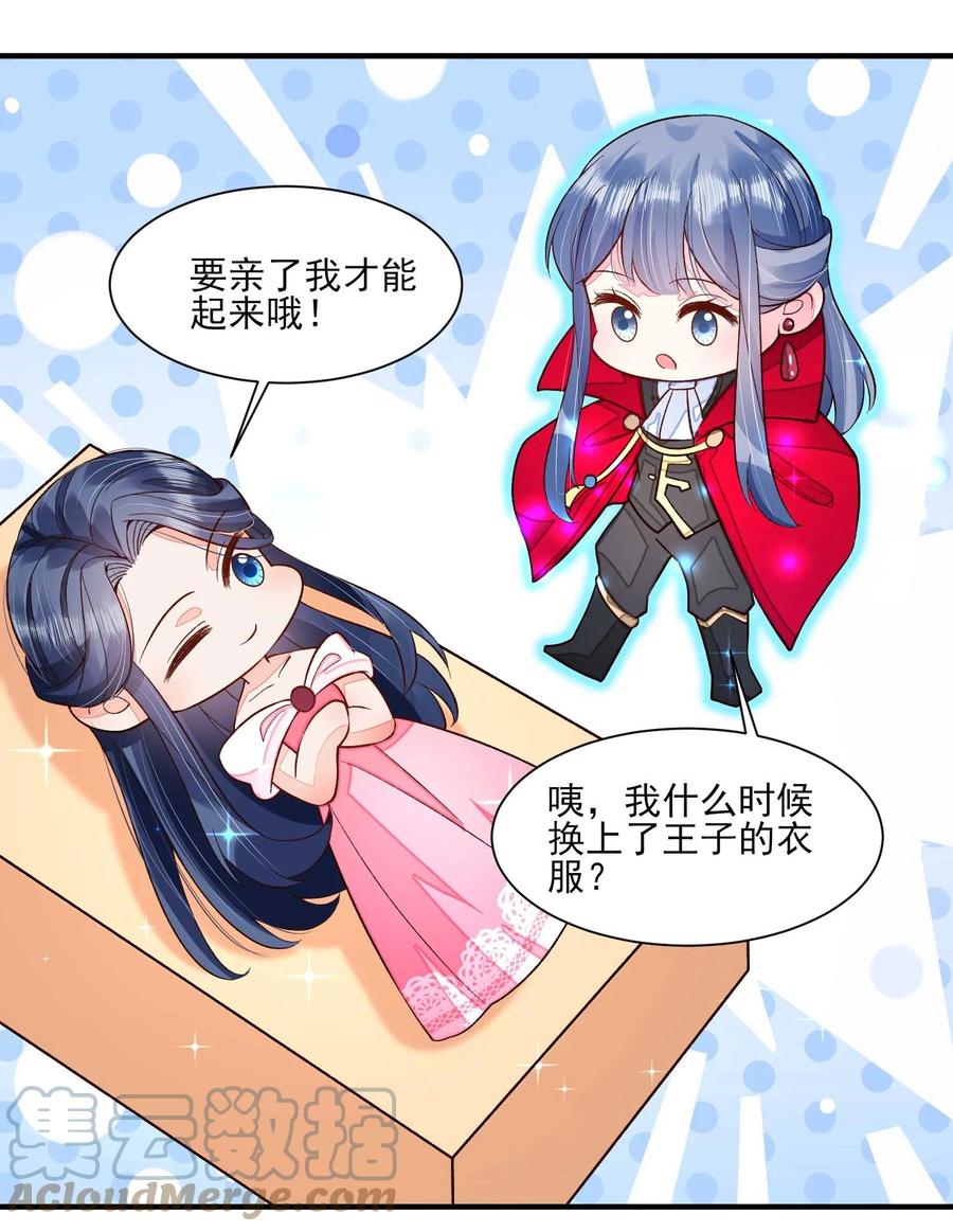 我养成了一个病弱皇子 049 青丝 第64页