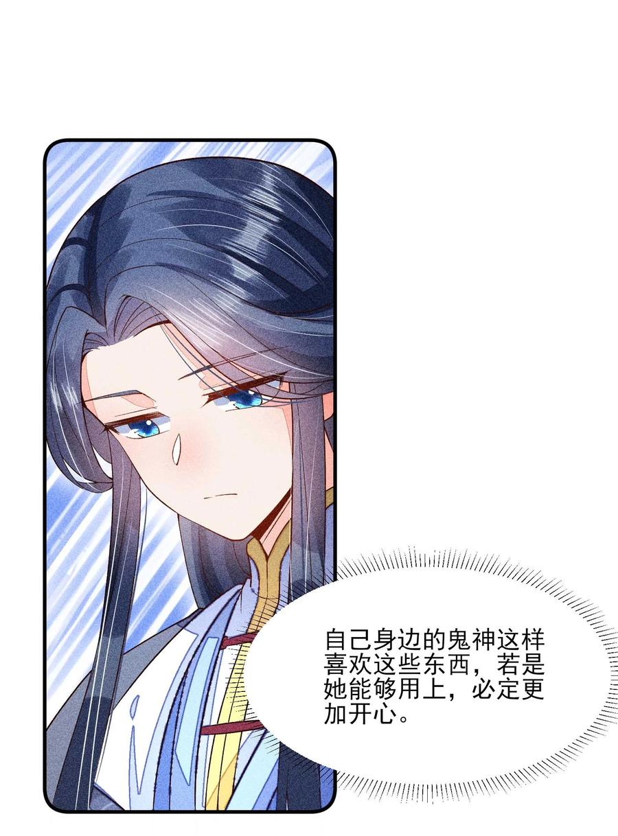 我养成了一个病弱皇子 049 青丝 第30页