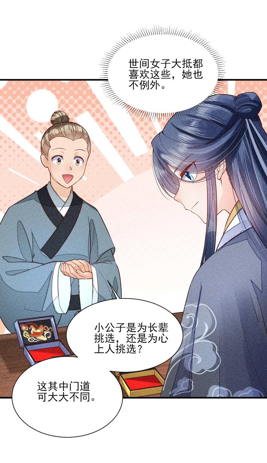 我养成了一个病弱皇子 049 青丝 第12页