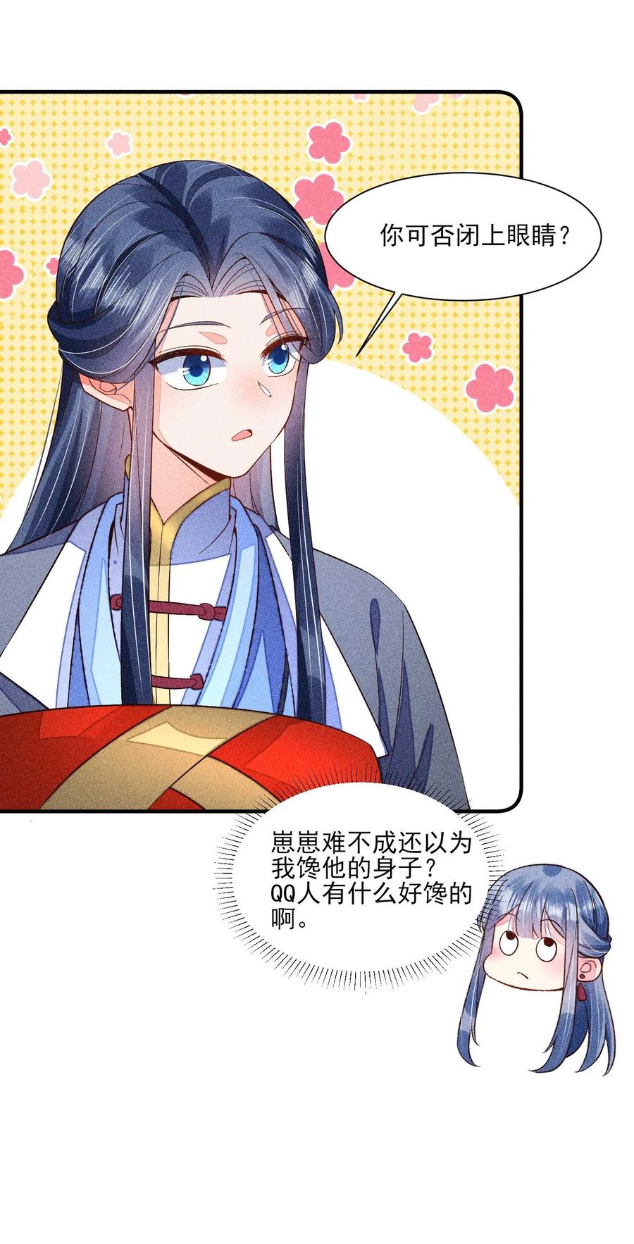 我养成了一个病弱皇子 049 青丝 第47页