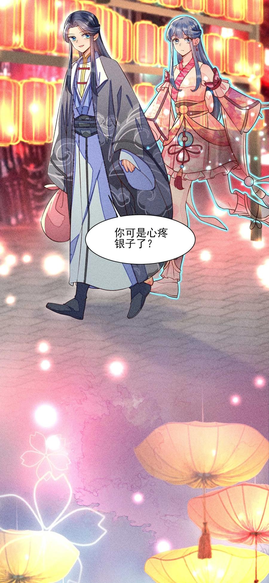 我养成了一个病弱皇子 049 青丝 第26页