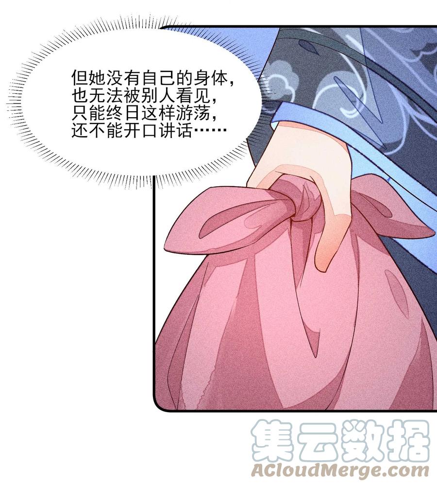 我养成了一个病弱皇子 049 青丝 第31页