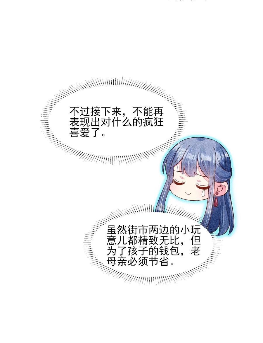 我养成了一个病弱皇子 049 青丝 第29页