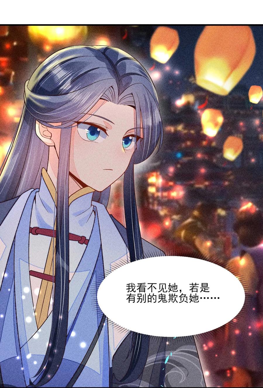 我养成了一个病弱皇子 049 青丝 第32页