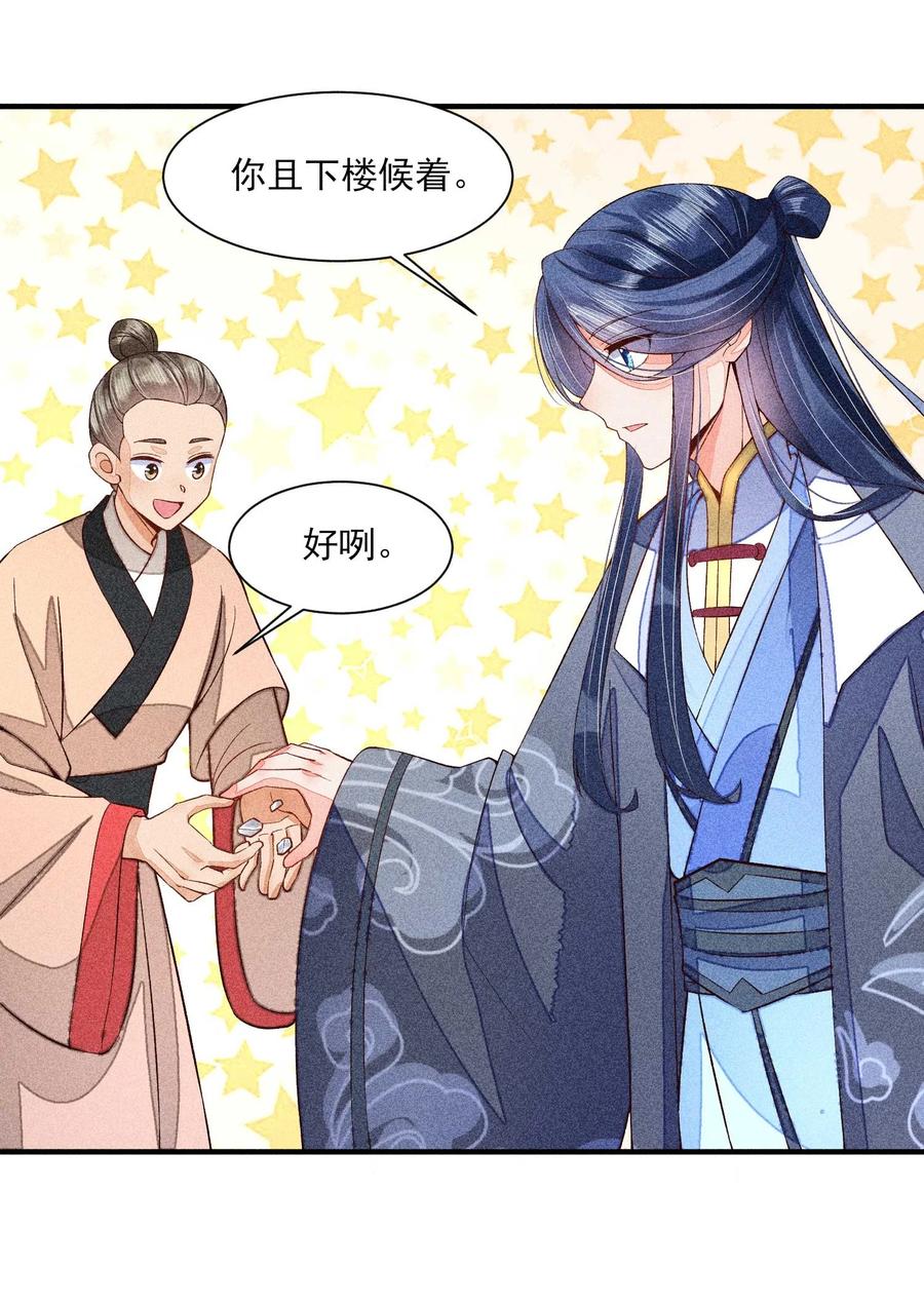 我养成了一个病弱皇子 049 青丝 第42页