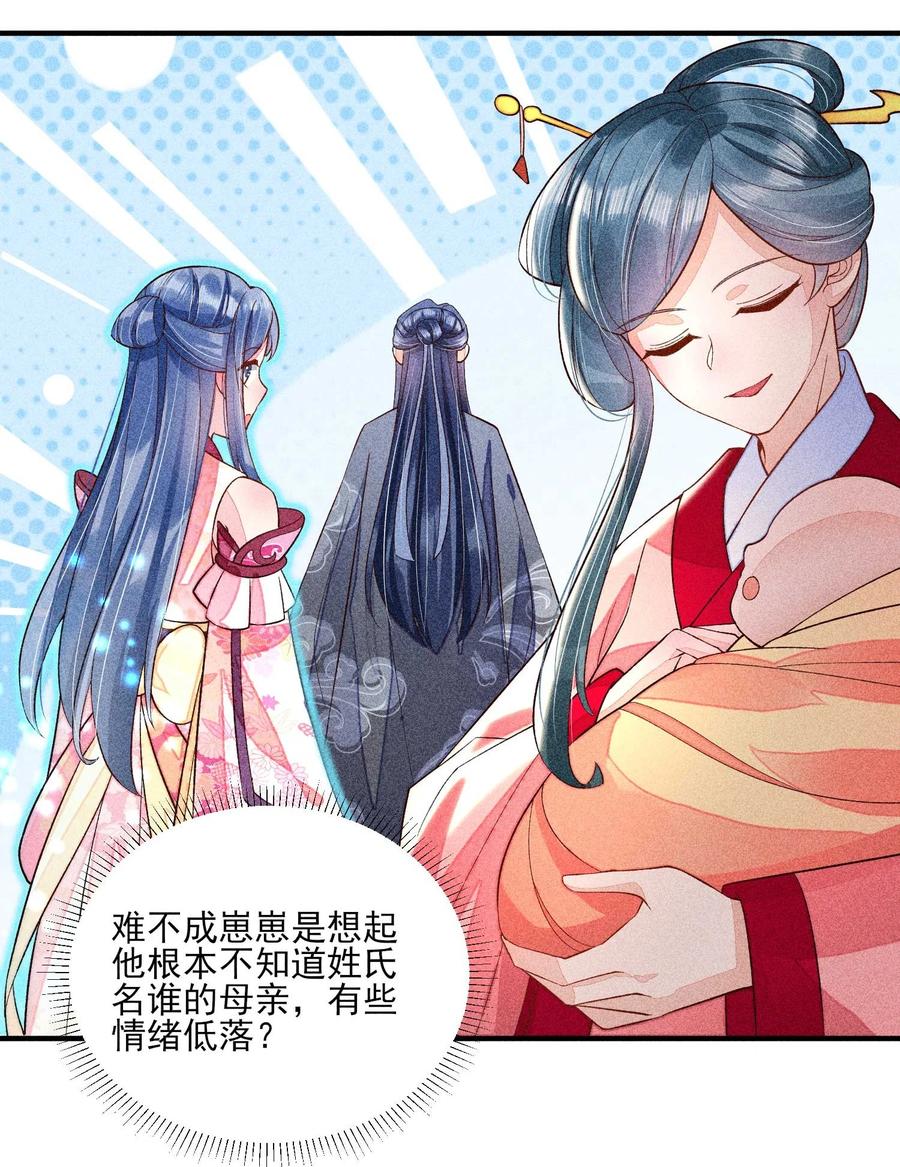 我养成了一个病弱皇子 049 青丝 第35页