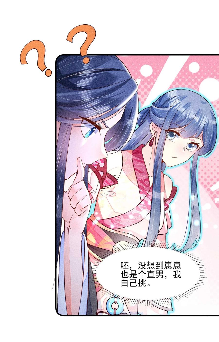 我养成了一个病弱皇子 049 青丝 第14页