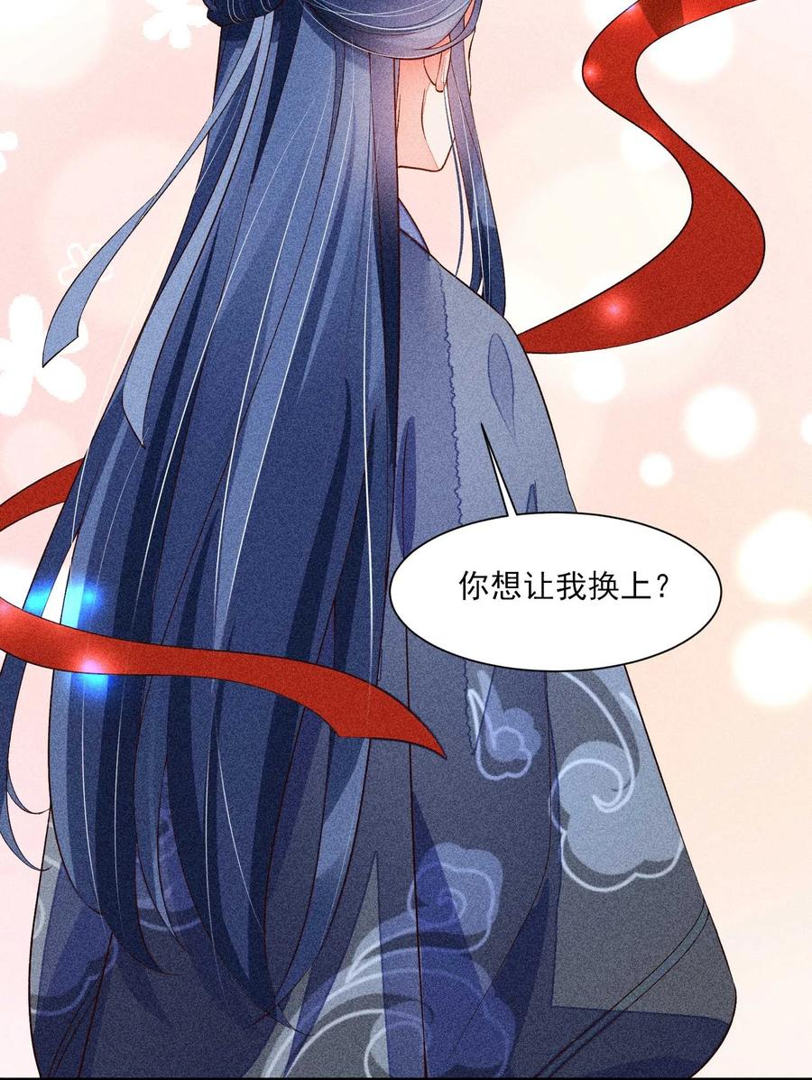 我养成了一个病弱皇子 049 青丝 第45页
