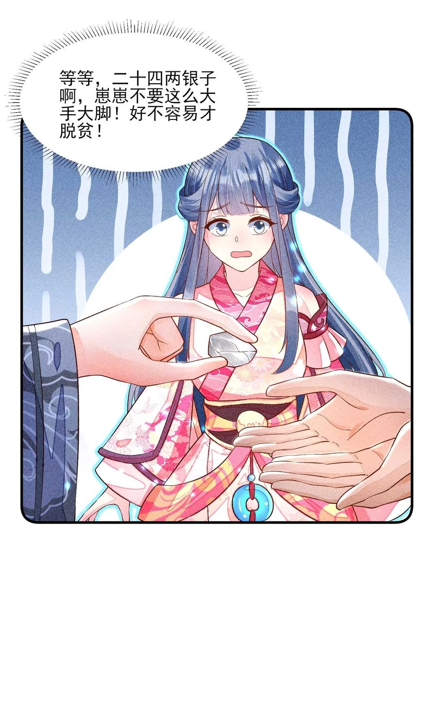 我养成了一个病弱皇子 049 青丝 第24页