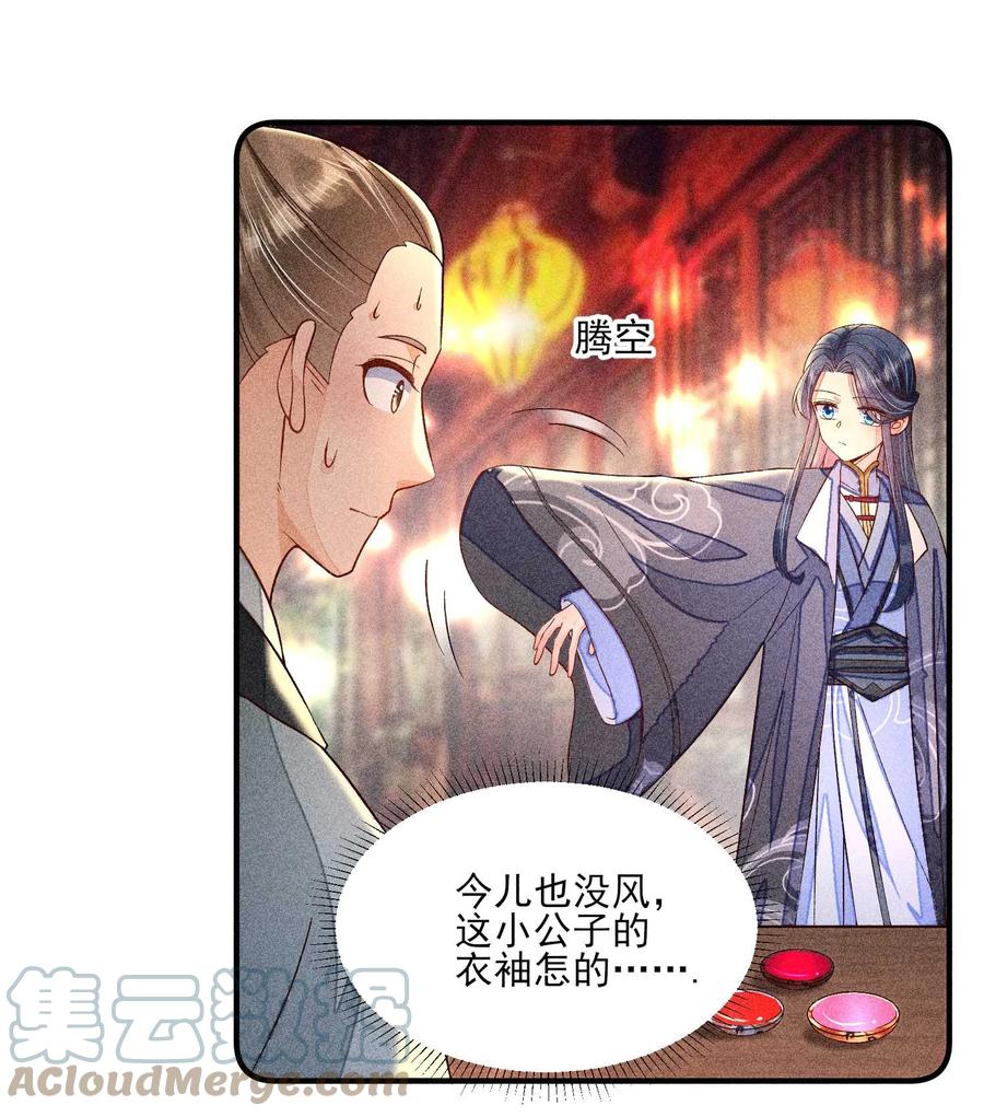 我养成了一个病弱皇子 049 青丝 第19页