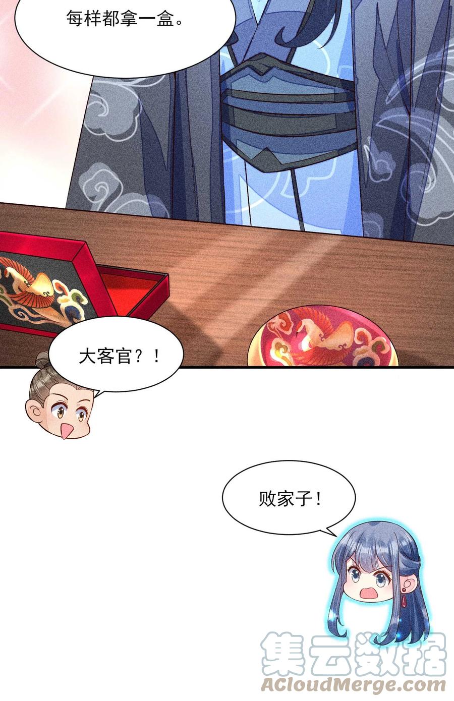 我养成了一个病弱皇子 049 青丝 第22页