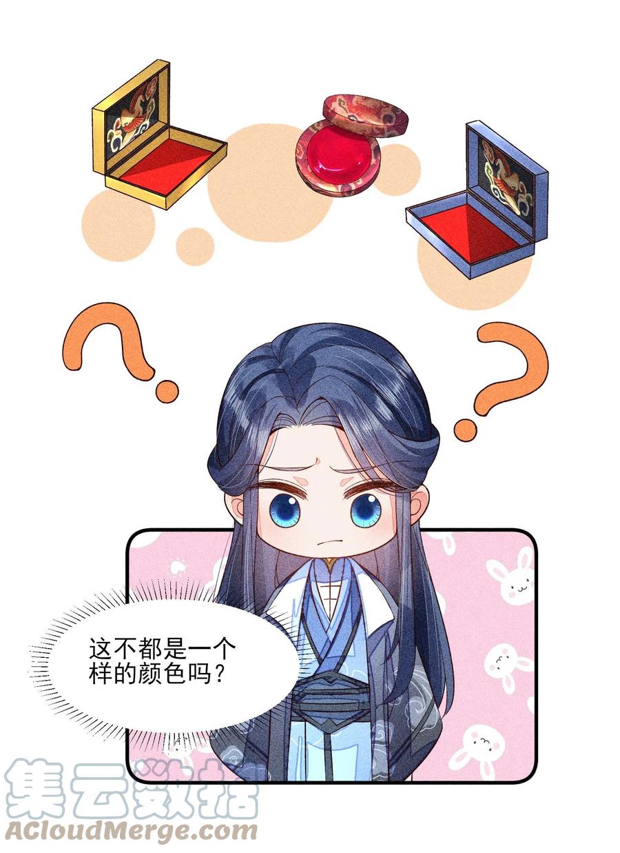 我养成了一个病弱皇子 049 青丝 第13页