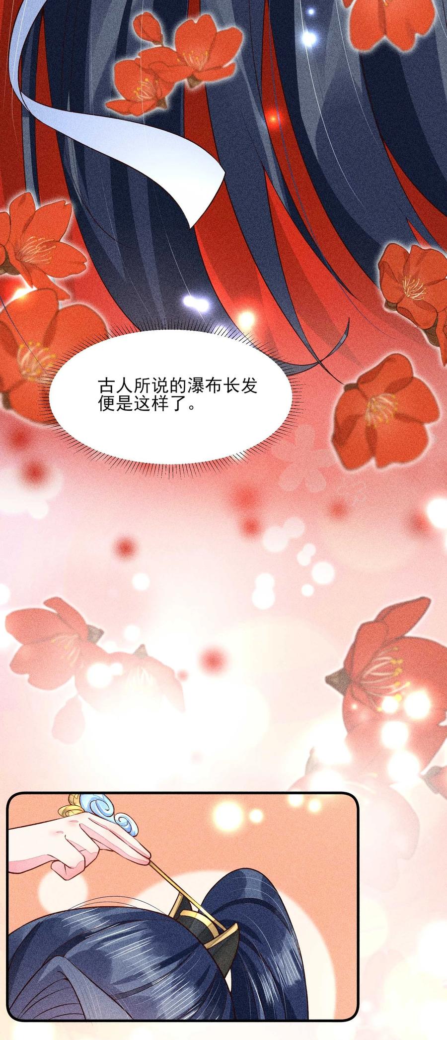 我养成了一个病弱皇子 049 青丝 第57页