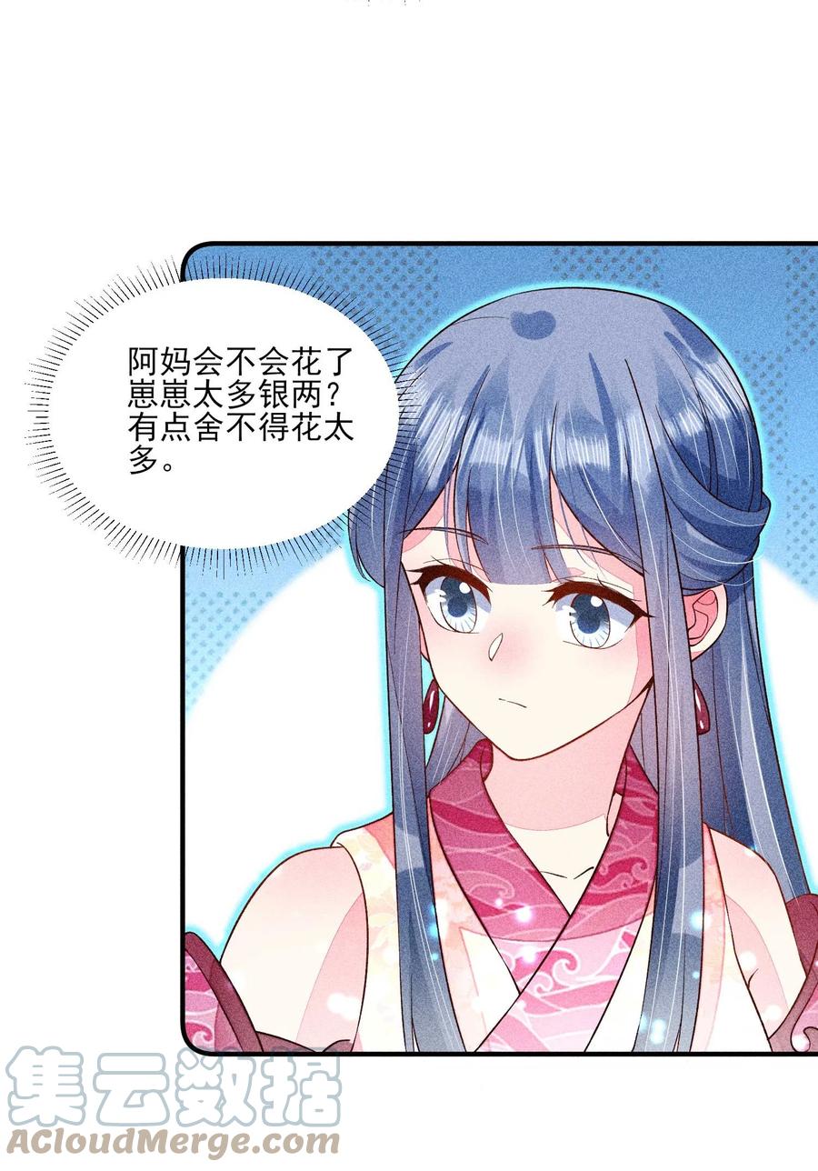 我养成了一个病弱皇子 049 青丝 第16页